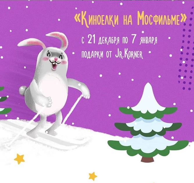 elka na mosfilme lr kerner 2019.JPG