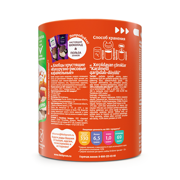 Кукурузно-рисовые карамельные.' '. 1