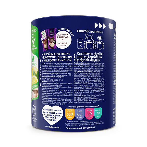 Кукрузно-рисовые с имбирем и лимоном.' '. 1