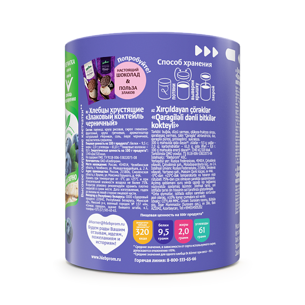 Злаковый коктейль черничный.' '. 1