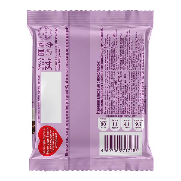 Злаковый десерт с молочным шоколадом рисовый (34 г).' '. 1